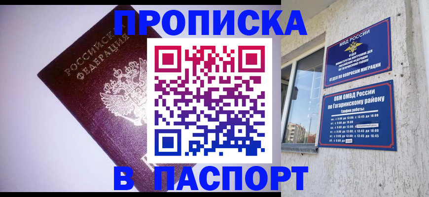 прописка ребенка в Якутске