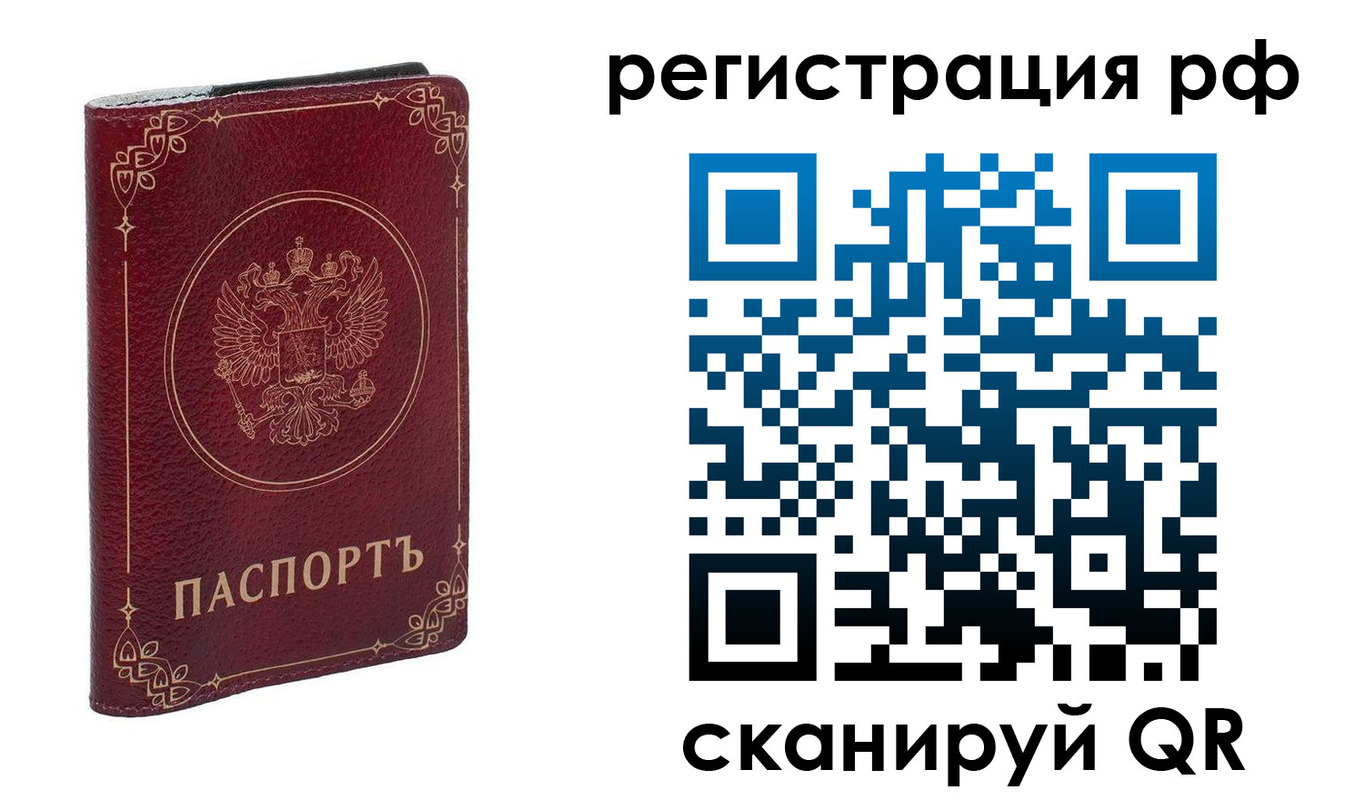 временная прописка в Якутске