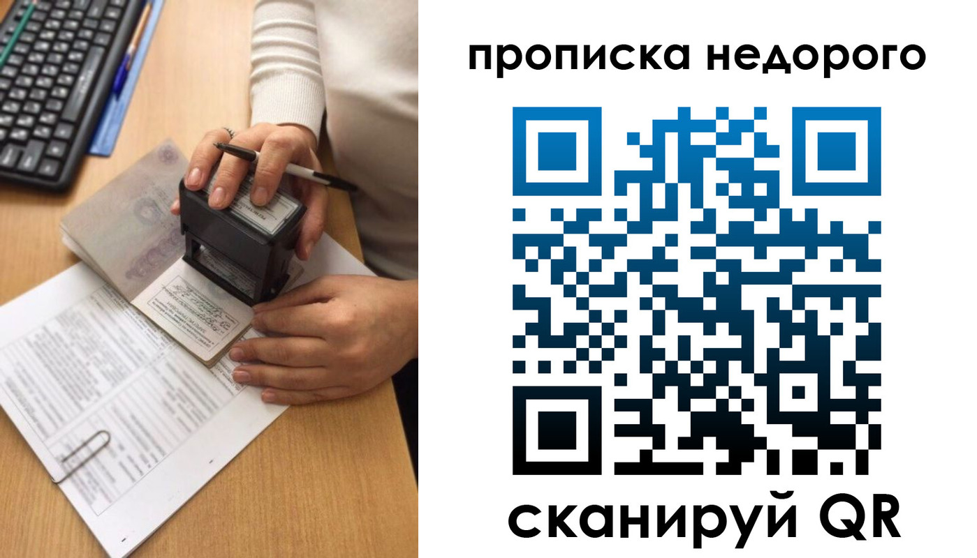 временная регистрация в Якутске
