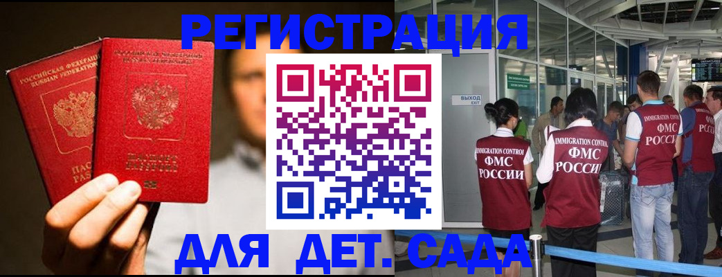 прописка в Якутске