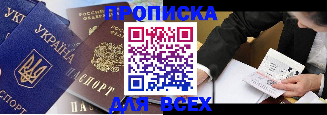 прописка гарантия в Якутске