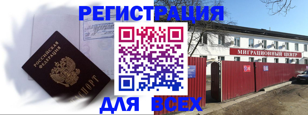 временная прописка в Якутске