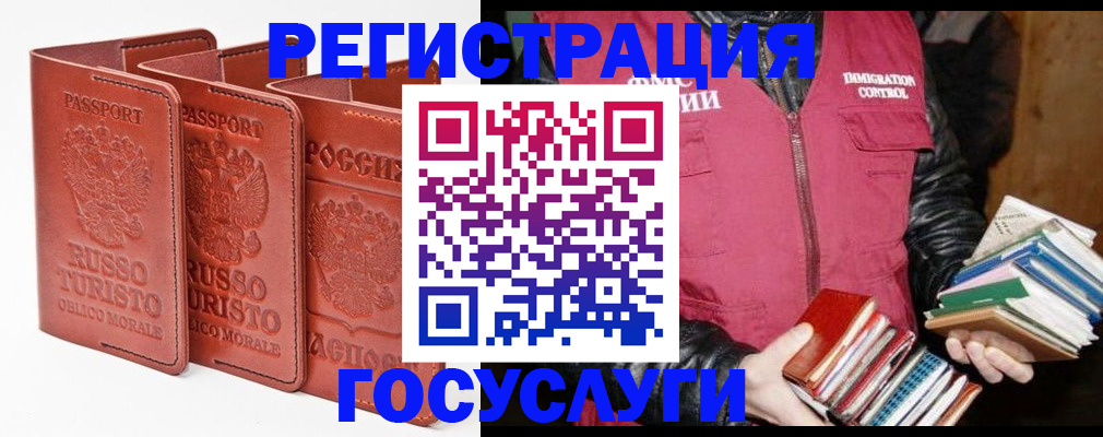 временная регистрация в Якутске