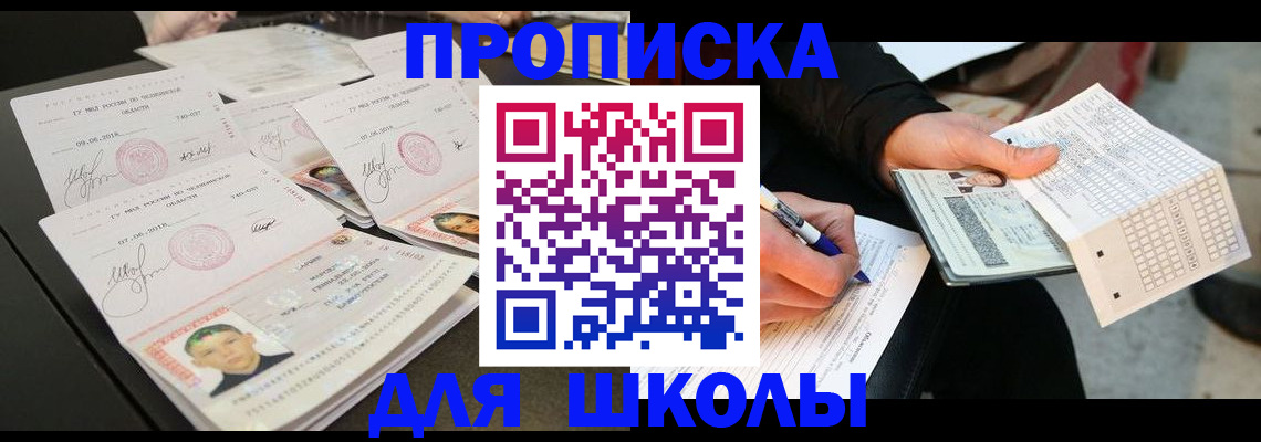 прописка в Якутске