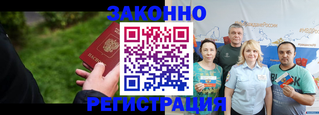 временная регистрация для всех в Якутске