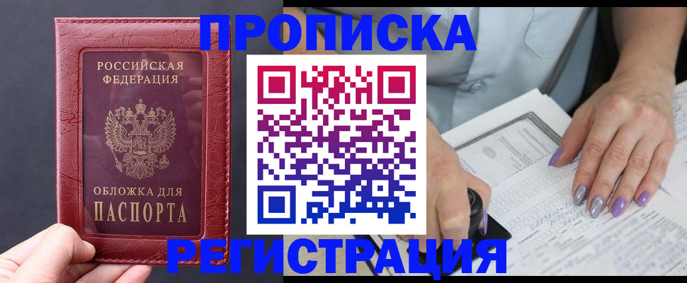 временная регистрация в квартире в Якутске