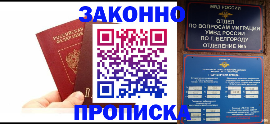 временная регистрация для школы в Якутске