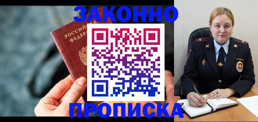 временная регистрация недорого в Якутске