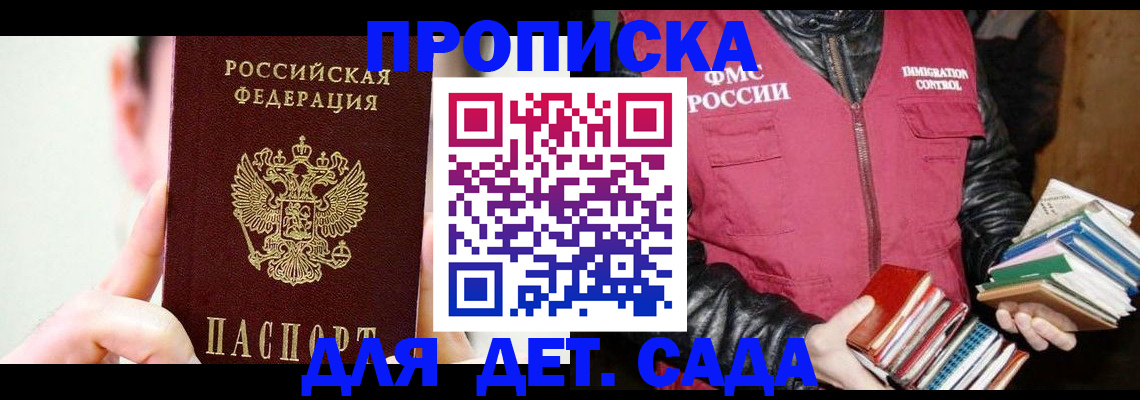 прописка регистрация в Якутске