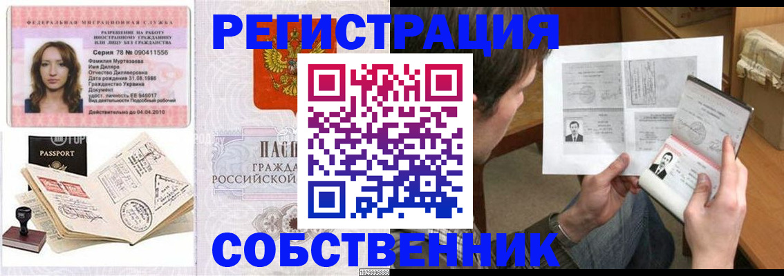 временная регистрация купить в Якутске